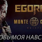 Любовь Моя Навсегда