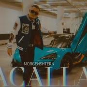 Моргенштерн Macallan