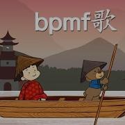 Bpmf Song Bpmf歌 Chinese Pinyin Song Chinese Song By Little Fox