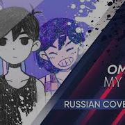 Omori My Time Rus Cover By Kari