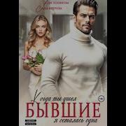 Любовный Роман