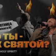 Пересветов Евгений Проповеди