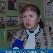 Никеге Туруу Оюнчук Эмес