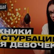 Миньет Дрочат Пальцами Русские