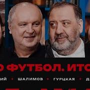 Это Футбол Брат Спартак И Станкович Провалились