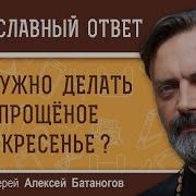 Прощенное Воскресенье