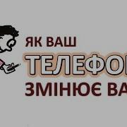 Стільниковий Телефон Української