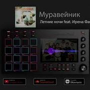 Муравейник Ирена