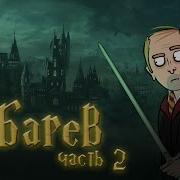 Гарри Поттер И