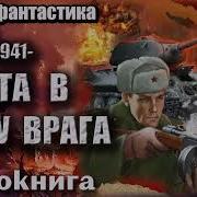 1941 Рота В Тылу Врага