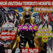 Наруто Альтернативный Сюжет В Мире Dxd
