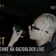 T Fest Приглашение На Gazgolder Live Feat Скриптонит