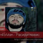 Usmon X Umfa Man Расиди Навис Таджиский Рэп 2019 St