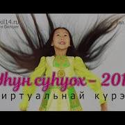 Уьун Суьуох Сахалыы Испр