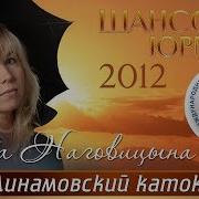 Инна Наговицына Ремикс