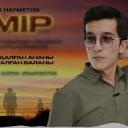 Нурлыбек Нагметов Омир
