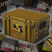 Кубум Открываю Донатные Кейсы На 600 Рублей