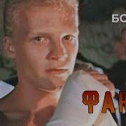 Рингтоны Из Фильмов 90Х На Смс