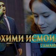 Иброхими Исмоилзод Чашми Бино I Ibrohimi Ismoilzod