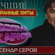 Ресторанные Хиты Юга Ч 3