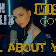 Молоды Мы Cover By Misty Mp3