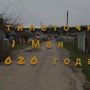 В Партизанском Лесу За Рекою