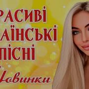 Сучасні Естрадні Пісні