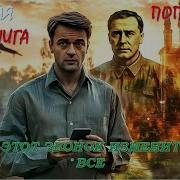 Разговор С Вождем Аудиокнига