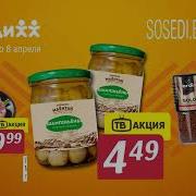 Магазин Соседи Реклама Цены