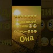 Онажон Сизди Согиндим