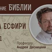 Книга Есфирь Десницкий