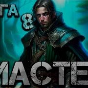 Валерий Чащин Мастер 9