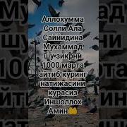 Аллахумма Саййидина Мухаммад