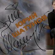 Шатунов Сборники