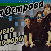 Рок Острова Караоке