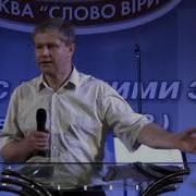 Юрий Стогниенко Поклонники В Духе И Истине