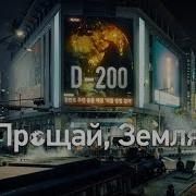 Дорама Прощай Земля