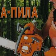 Виктор Перевал Жена Пила