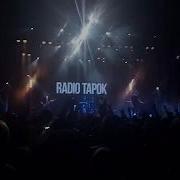 12 Radio Tapok System Of A Down Lonely Day