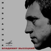 Владимир Высоцкий Вариации На Тему Цыганочки