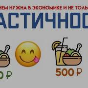 Микроэкономика