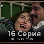 Королёк Птичка Певчая 16 Серия