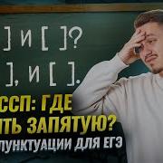 Пунктуация Русский Язык Егэ Умскул