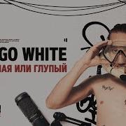 Ты Что Тупая Или Глупый