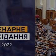 Пленарне Засідання Верховної Ради України