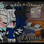 Хитрый Кролик Глупый Лис Meme Gacha Life