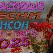 Сборник Дальнобой 2025