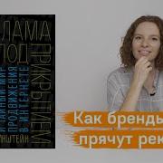 Мара Эйнштейн Реклама Под Прикрытием Нативная Реклама Контент Маркетинг И Тайный Мир Продвижения В Интернете