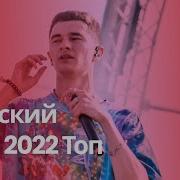 Лучший Рэп 2022
