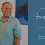 Пересмотр Отношений Лосев